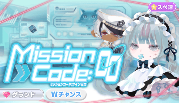 Mission Code:00 | ポケコロ公式アイテム図鑑