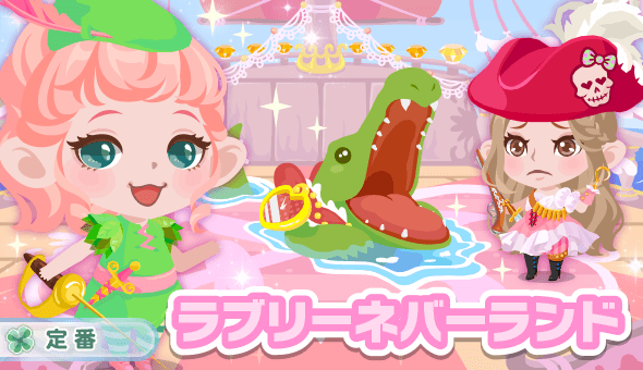 ラブリーネバーランド ポケコロ公式アイテム図鑑